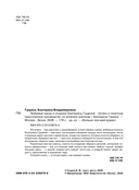 Любимые куклы и игрушки Екатерины Гущиной. Теплое и понятное практическое руководство по вязанию крючком — фото, картинка — 2