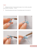 Любимые куклы и игрушки Екатерины Гущиной. Теплое и понятное практическое руководство по вязанию крючком — фото, картинка — 15