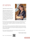 Любимые куклы и игрушки Екатерины Гущиной. Теплое и понятное практическое руководство по вязанию крючком — фото, картинка — 3