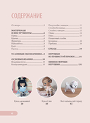 Любимые куклы и игрушки Екатерины Гущиной. Теплое и понятное практическое руководство по вязанию крючком — фото, картинка — 4