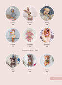 Любимые куклы и игрушки Екатерины Гущиной. Теплое и понятное практическое руководство по вязанию крючком — фото, картинка — 5