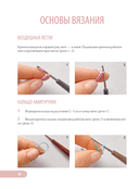 Любимые куклы и игрушки Екатерины Гущиной. Теплое и понятное практическое руководство по вязанию крючком — фото, картинка — 10