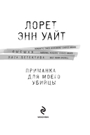 Приманка для моего убийцы — фото, картинка — 1