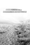 Приманка для моего убийцы — фото, картинка — 2