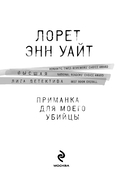 Приманка для моего убийцы — фото, картинка — 3