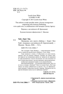 Приманка для моего убийцы — фото, картинка — 4