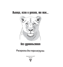 Львица, если и делала, то так... без удовольствия — фото, картинка — 5