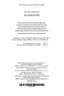 Валькирия — фото, картинка — 29