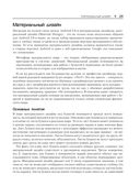 Проектирование пользовательского интерфейса Android — фото, картинка — 18