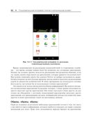 Проектирование пользовательского интерфейса Android — фото, картинка — 27