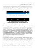 Проектирование пользовательского интерфейса Android — фото, картинка — 32