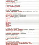 100 любимых стихов и 100 любимых сказок для малышей — фото, картинка — 21