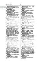 Современный немецко-русский русско-немецкий словарь (около 180 000 слов) — фото, картинка — 13