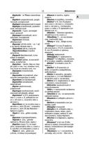 Современный немецко-русский русско-немецкий словарь (около 180 000 слов) — фото, картинка — 14