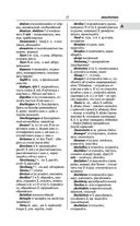 Современный немецко-русский русско-немецкий словарь (около 180 000 слов) — фото, картинка — 16