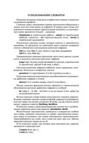 Современный немецко-русский русско-немецкий словарь (около 180 000 слов) — фото, картинка — 5