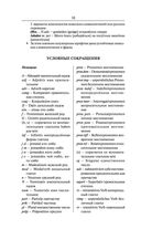 Современный немецко-русский русско-немецкий словарь (около 180 000 слов) — фото, картинка — 9
