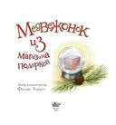 Медвежонок из магазина подарков — фото, картинка — 1