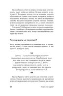 Почему я не худею. Дело не в диете, дело – в голове — фото, картинка — 18