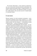 Почему я не худею. Дело не в диете, дело – в голове — фото, картинка — 22