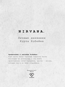 Курт Кобейн. Личные дневники лидера Nirvana — фото, картинка — 1