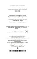 Бесы — фото, картинка — 20