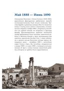 Письма. 1886-1890 — фото, картинка — 17