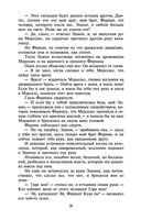 Граф Монте-Кристо. Комплект из 2 книг — фото, картинка — 29