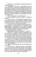 Граф Монте-Кристо. Комплект из 2 книг — фото, картинка — 31