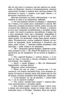 Граф Монте-Кристо. Комплект из 2 книг — фото, картинка — 33