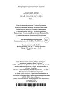 Граф Монте-Кристо. Комплект из 2 книг — фото, картинка — 38