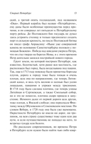 Старый Петербург — фото, картинка — 13