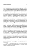 Старый Петербург — фото, картинка — 5