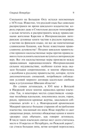 Старый Петербург — фото, картинка — 9