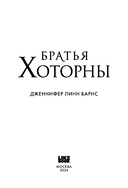 Братья Хоторны — фото, картинка — 4