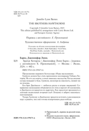 Братья Хоторны — фото, картинка — 5