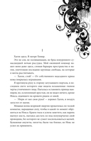 Вкус памяти. Кровь королей — фото, картинка — 5