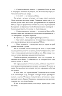 Вкус памяти. Кровь королей — фото, картинка — 8