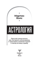 Астрология. Простой самоучитель — фото, картинка — 1