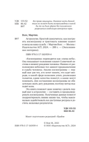 Астрология. Простой самоучитель — фото, картинка — 2