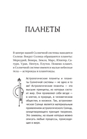 Астрология. Простой самоучитель — фото, картинка — 11