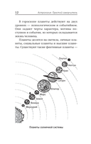 Астрология. Простой самоучитель — фото, картинка — 12