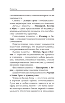 Астрология. Простой самоучитель — фото, картинка — 13
