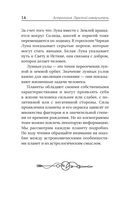 Астрология. Простой самоучитель — фото, картинка — 14