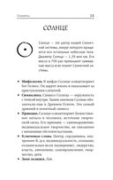 Астрология. Простой самоучитель — фото, картинка — 15