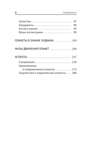 Астрология. Простой самоучитель — фото, картинка — 4