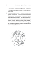 Астрология. Простой самоучитель — фото, картинка — 10