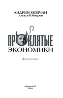 ПрОклятые экономики — фото, картинка — 1