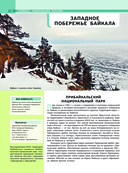 Байкал. Уникальная Россия — фото, картинка — 11