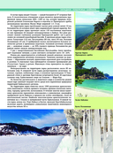 Байкал. Уникальная Россия — фото, картинка — 12